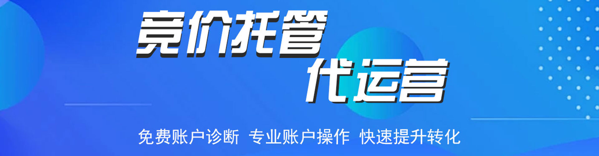 和政竞价推广
